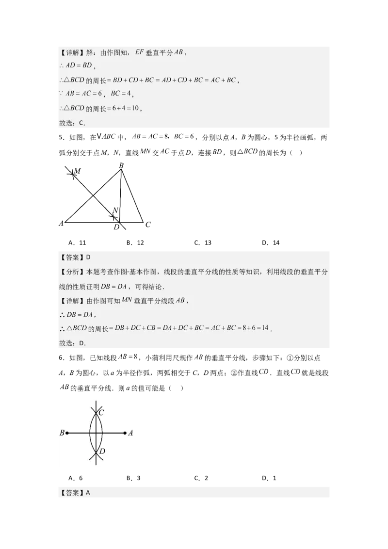 第08讲线段的垂直平分线的性质（1个知识点+3种题型+分层练习）（教师版）_初中数学_八年级数学上册（人教版）_常见题型通关讲解练-V3_2025版