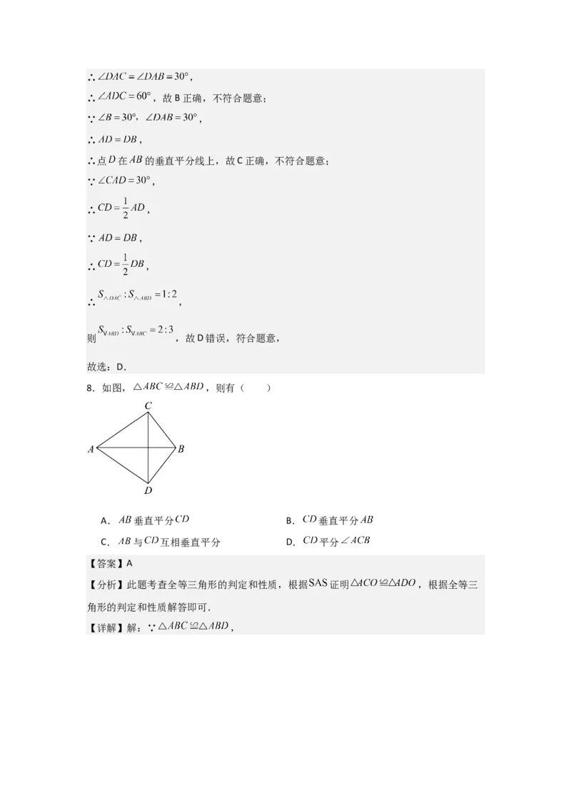 第08讲线段的垂直平分线的性质（1个知识点+3种题型+分层练习）（教师版）_初中数学_八年级数学上册（人教版）_常见题型通关讲解练-V3_2025版