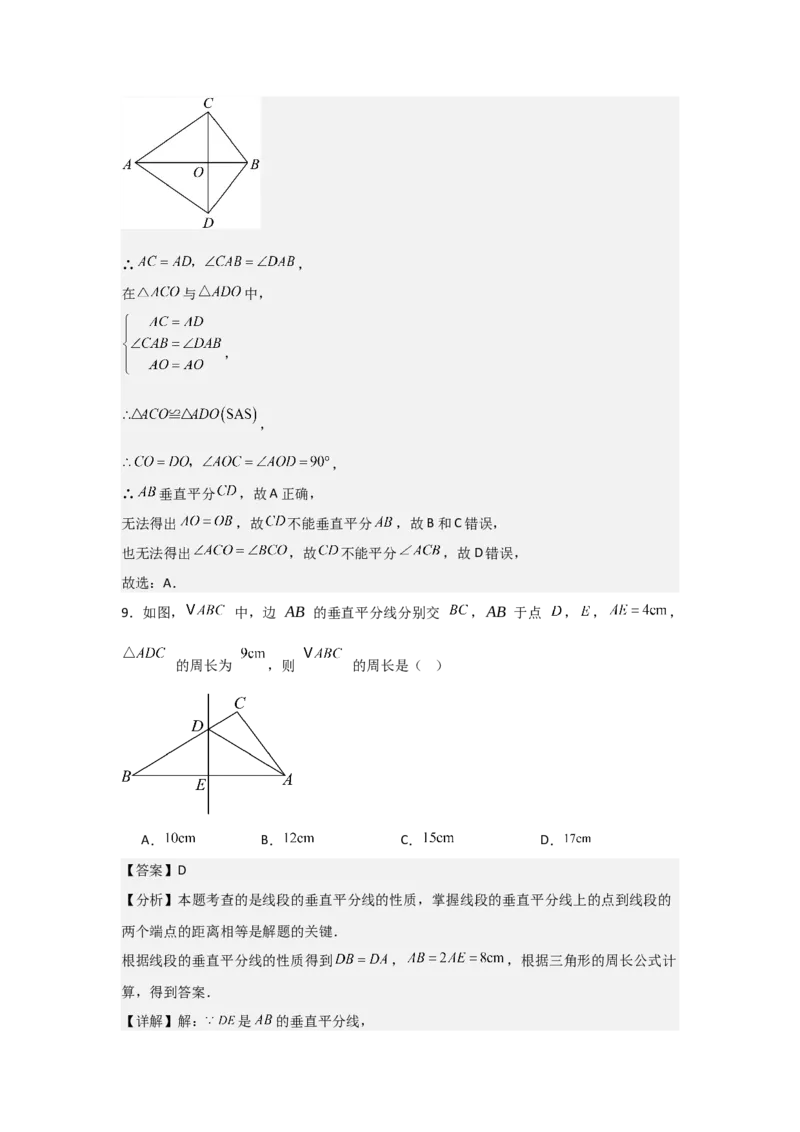 第08讲线段的垂直平分线的性质（1个知识点+3种题型+分层练习）（教师版）_初中数学_八年级数学上册（人教版）_常见题型通关讲解练-V3_2025版