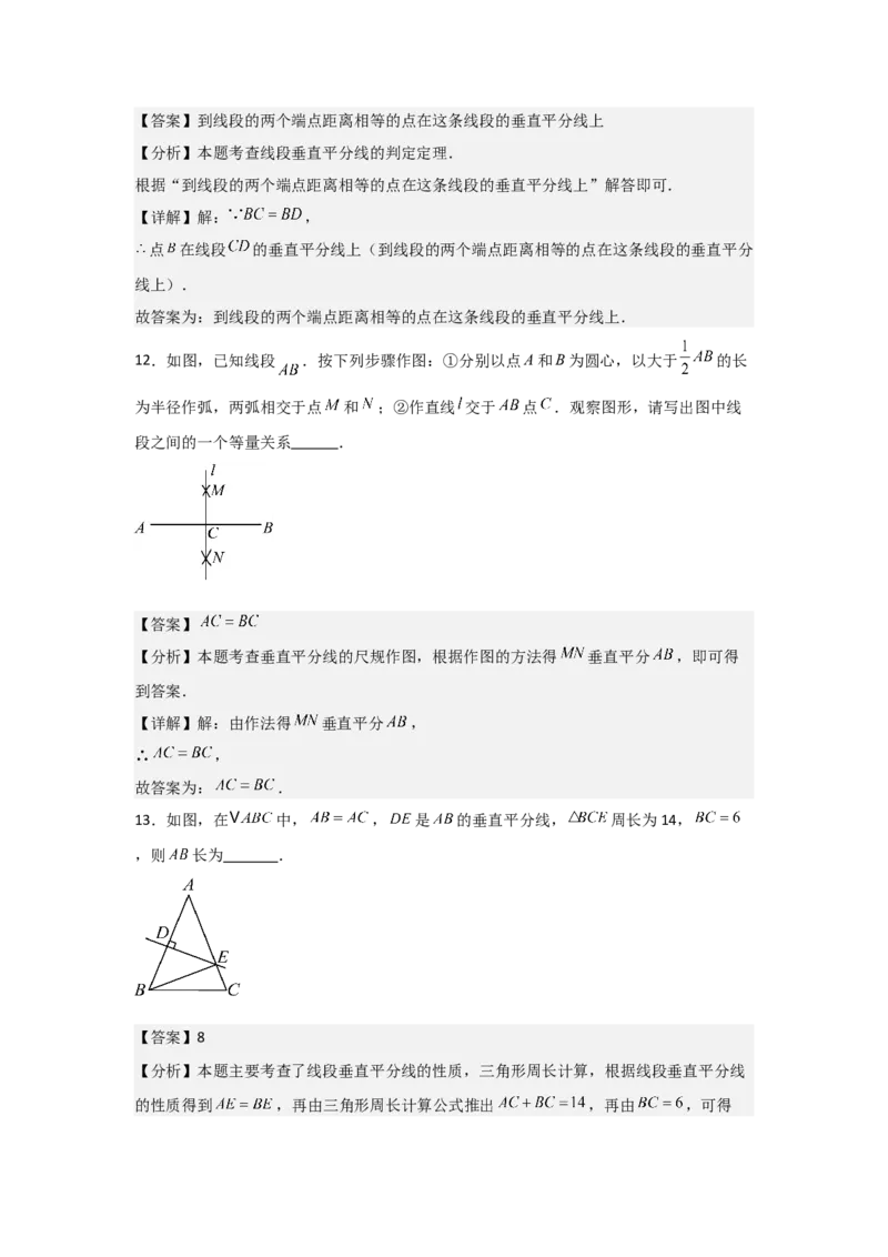 第08讲线段的垂直平分线的性质（1个知识点+3种题型+分层练习）（教师版）_初中数学_八年级数学上册（人教版）_常见题型通关讲解练-V3_2025版