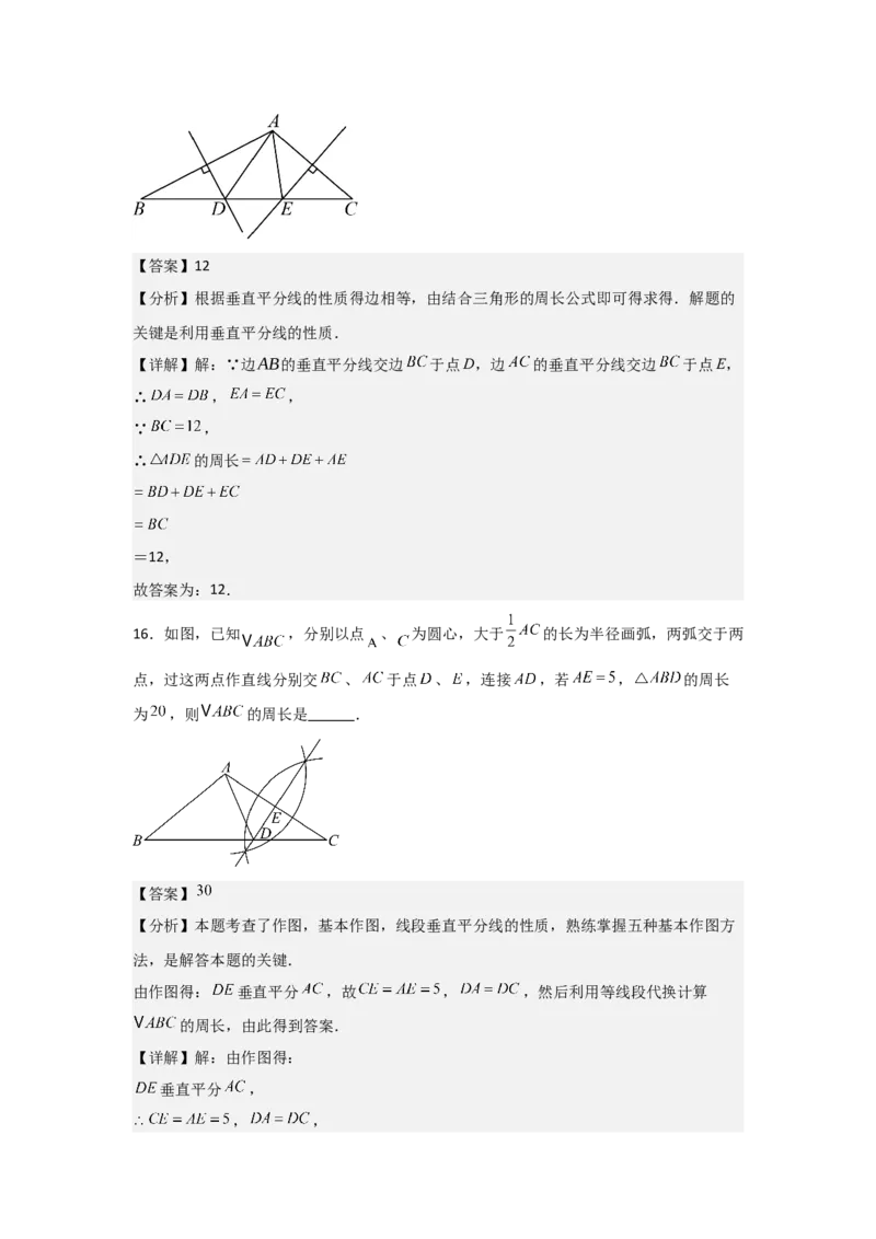 第08讲线段的垂直平分线的性质（1个知识点+3种题型+分层练习）（教师版）_初中数学_八年级数学上册（人教版）_常见题型通关讲解练-V3_2025版