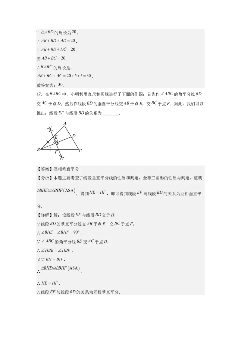 第08讲线段的垂直平分线的性质（1个知识点+3种题型+分层练习）（教师版）_初中数学_八年级数学上册（人教版）_常见题型通关讲解练-V3_2025版