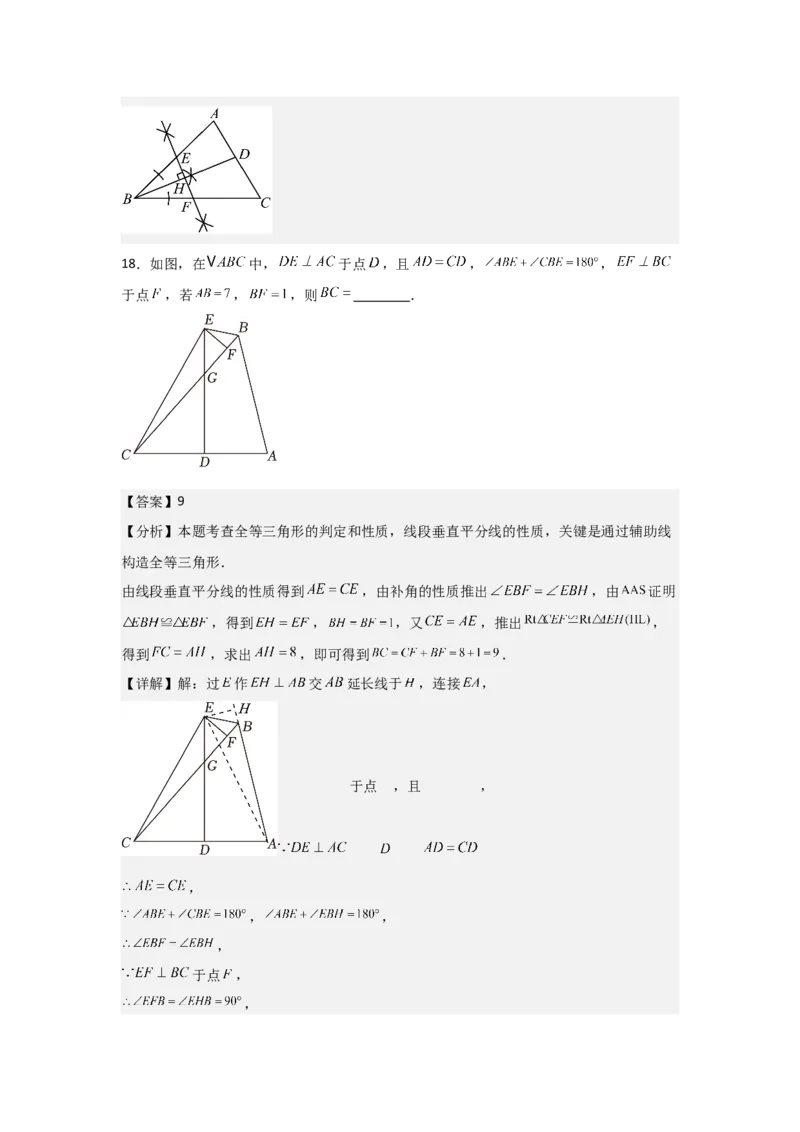 第08讲线段的垂直平分线的性质（1个知识点+3种题型+分层练习）（教师版）_初中数学_八年级数学上册（人教版）_常见题型通关讲解练-V3_2025版