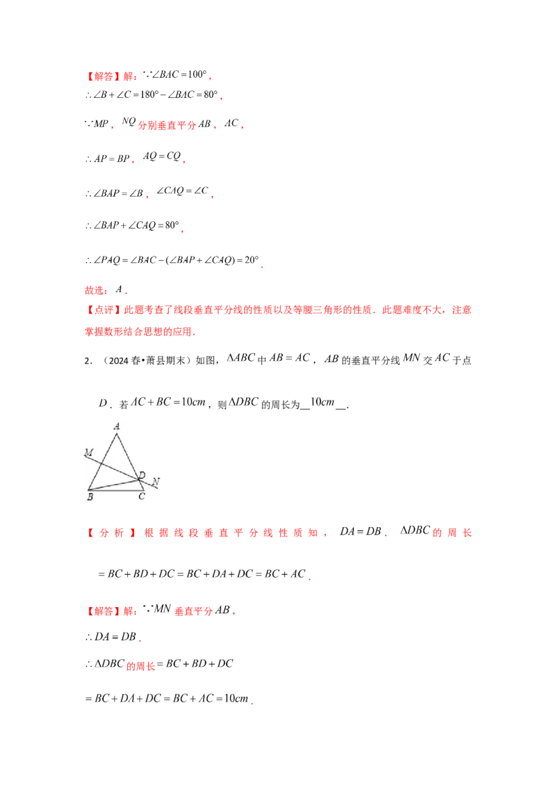 第08讲线段的垂直平分线的性质（1个知识点+3种题型+分层练习）（教师版）_初中数学_八年级数学上册（人教版）_常见题型通关讲解练-V3_2025版