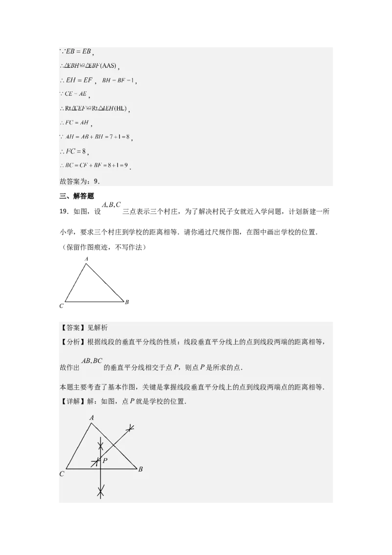 第08讲线段的垂直平分线的性质（1个知识点+3种题型+分层练习）（教师版）_初中数学_八年级数学上册（人教版）_常见题型通关讲解练-V3_2025版