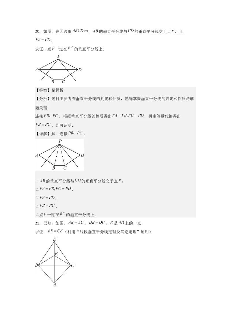 第08讲线段的垂直平分线的性质（1个知识点+3种题型+分层练习）（教师版）_初中数学_八年级数学上册（人教版）_常见题型通关讲解练-V3_2025版