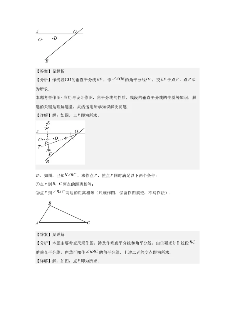 第08讲线段的垂直平分线的性质（1个知识点+3种题型+分层练习）（教师版）_初中数学_八年级数学上册（人教版）_常见题型通关讲解练-V3_2025版