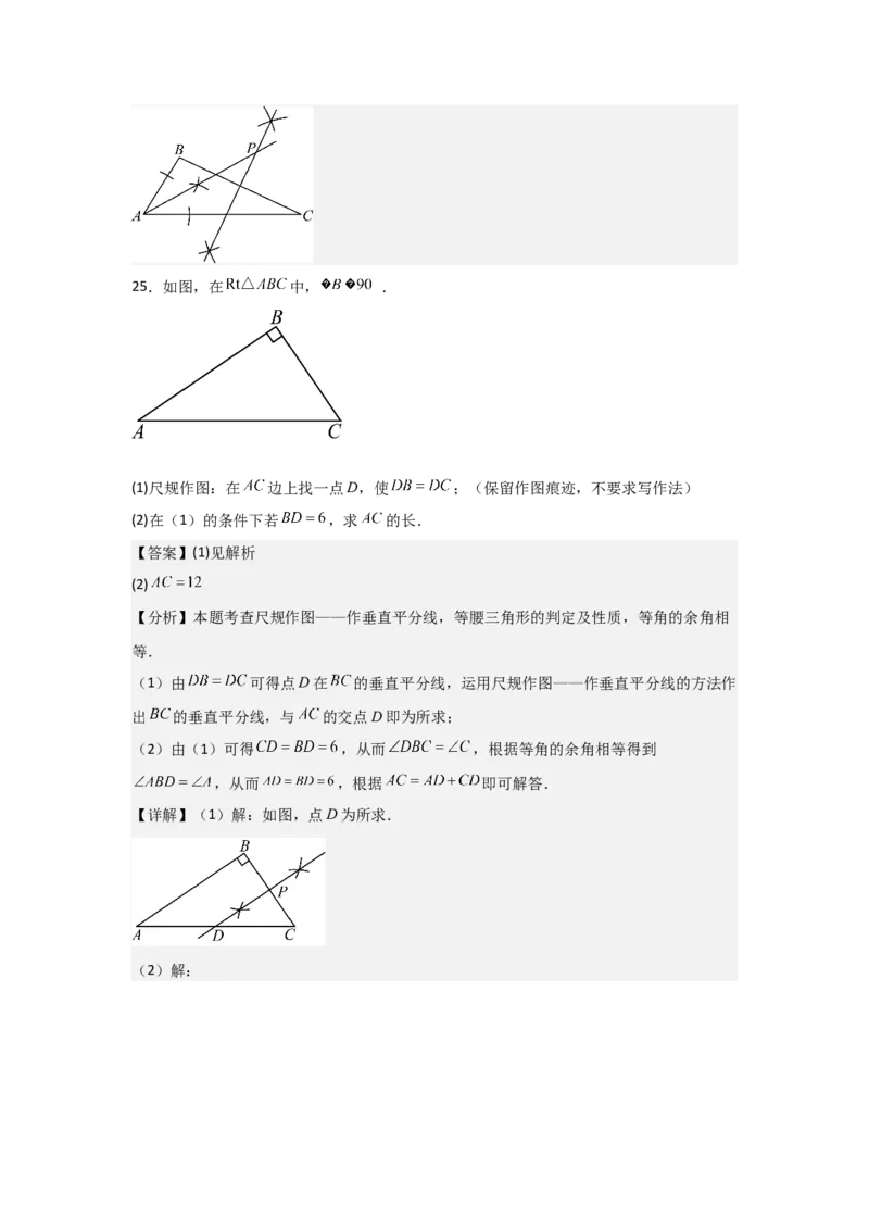 第08讲线段的垂直平分线的性质（1个知识点+3种题型+分层练习）（教师版）_初中数学_八年级数学上册（人教版）_常见题型通关讲解练-V3_2025版