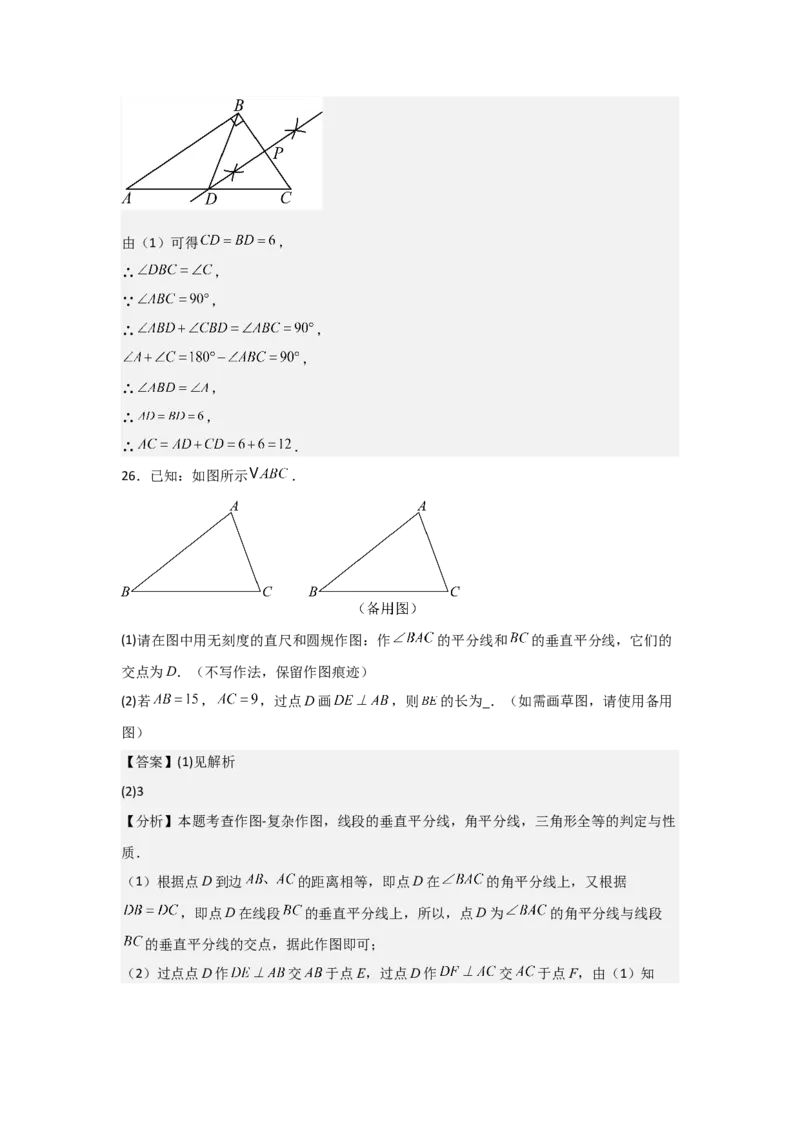第08讲线段的垂直平分线的性质（1个知识点+3种题型+分层练习）（教师版）_初中数学_八年级数学上册（人教版）_常见题型通关讲解练-V3_2025版