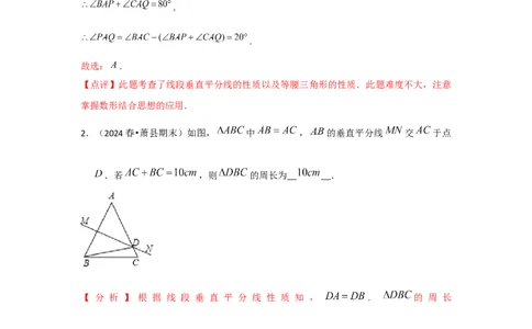 第08讲线段的垂直平分线的性质（1个知识点+3种题型+分层练习）（教师版）_初中数学_八年级数学上册（人教版）_常见题型通关讲解练-V3_2025版