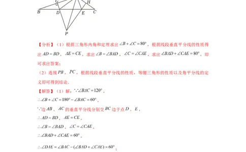 第08讲线段的垂直平分线的性质（1个知识点+3种题型+分层练习）（教师版）_初中数学_八年级数学上册（人教版）_常见题型通关讲解练-V3_2025版