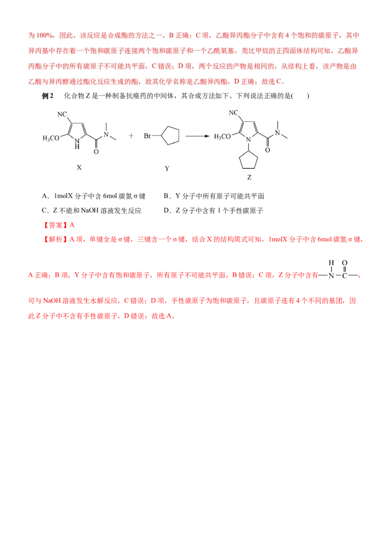 知识清单28++烃的衍生物-口袋书2024年高考化学一轮复习知识清单_05高考化学_2024年新高考资料_1.2024一轮复习_2024年高考化学一轮复习知识清单