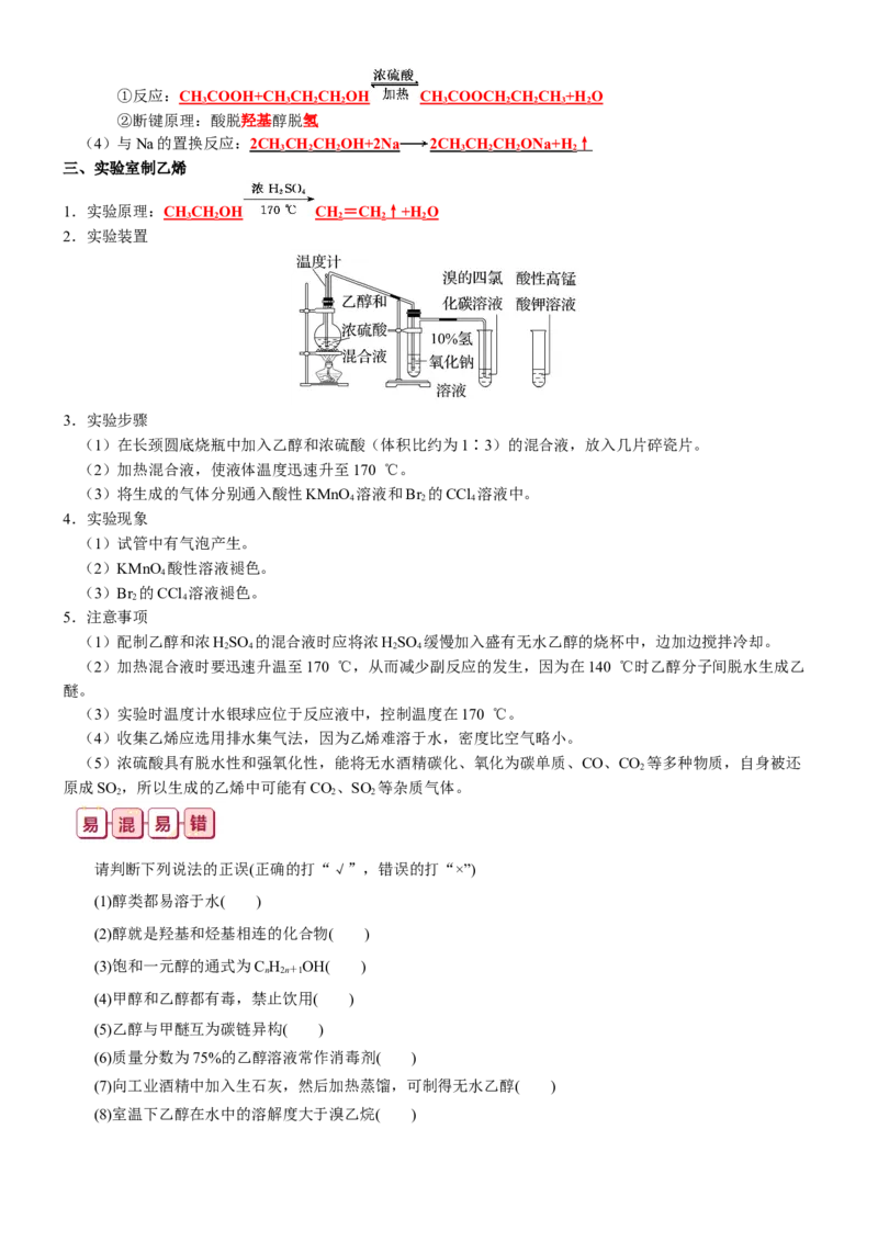 知识清单28++烃的衍生物-口袋书2024年高考化学一轮复习知识清单_05高考化学_2024年新高考资料_1.2024一轮复习_2024年高考化学一轮复习知识清单