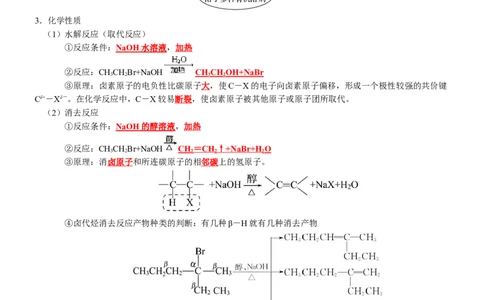 知识清单28++烃的衍生物-口袋书2024年高考化学一轮复习知识清单_05高考化学_2024年新高考资料_1.2024一轮复习_2024年高考化学一轮复习知识清单
