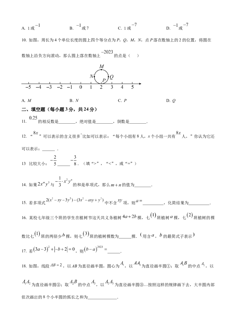 精品解析：人教版2024-2025学年七年级数学上册期中素养综合测试（第一章至第四章）（原卷版）_初中数学人教版_7上-初中数学人教版_7上-初中数学人教版（新版）_06习题试卷_期中试卷