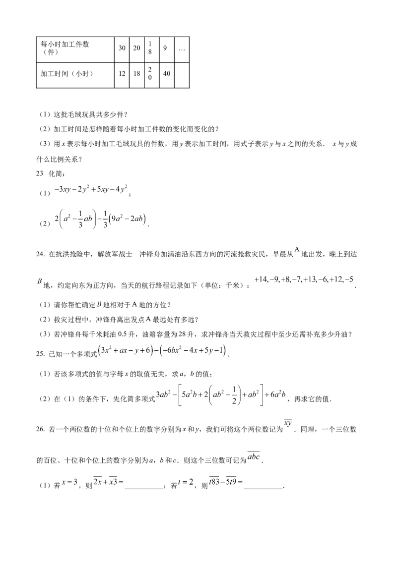 精品解析：人教版2024-2025学年七年级数学上册期中素养综合测试（第一章至第四章）（原卷版）_初中数学人教版_7上-初中数学人教版_7上-初中数学人教版（新版）_06习题试卷_期中试卷