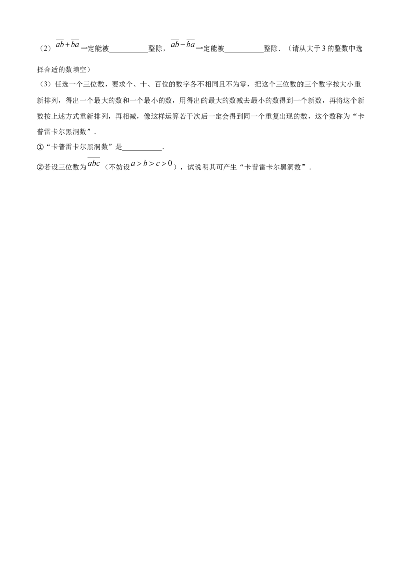 精品解析：人教版2024-2025学年七年级数学上册期中素养综合测试（第一章至第四章）（原卷版）_初中数学人教版_7上-初中数学人教版_7上-初中数学人教版（新版）_06习题试卷_期中试卷