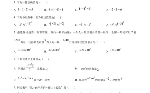 精品解析：人教版2024-2025学年七年级数学上册期中素养综合测试（第一章至第四章）（原卷版）_初中数学人教版_7上-初中数学人教版_7上-初中数学人教版（新版）_06习题试卷_期中试卷