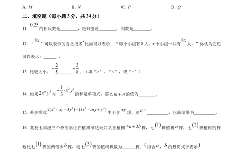 精品解析：人教版2024-2025学年七年级数学上册期中素养综合测试（第一章至第四章）（原卷版）_初中数学人教版_7上-初中数学人教版_7上-初中数学人教版（新版）_06习题试卷_期中试卷