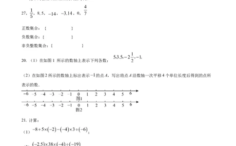精品解析：人教版2024-2025学年七年级数学上册期中素养综合测试（第一章至第四章）（原卷版）_初中数学人教版_7上-初中数学人教版_7上-初中数学人教版（新版）_06习题试卷_期中试卷