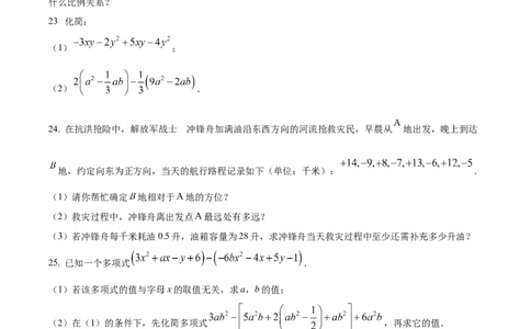精品解析：人教版2024-2025学年七年级数学上册期中素养综合测试（第一章至第四章）（原卷版）_初中数学人教版_7上-初中数学人教版_7上-初中数学人教版（新版）_06习题试卷_期中试卷
