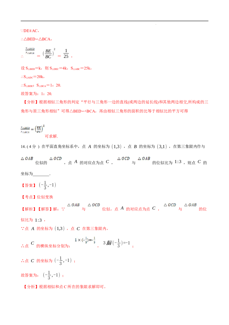 第27章相似培优卷（解析版）_初中数学人教版_9下-初中数学人教版_06习题试卷_2单元测试_单元测试（第3套）