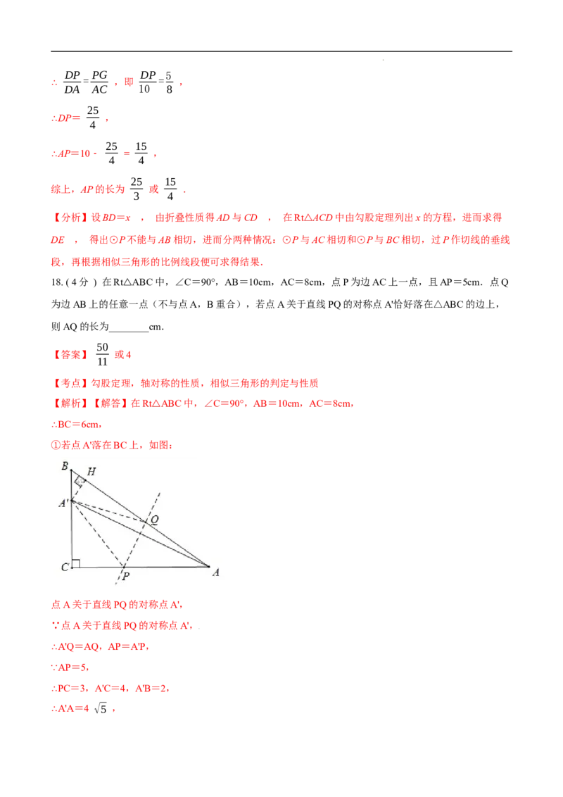 第27章相似培优卷（解析版）_初中数学人教版_9下-初中数学人教版_06习题试卷_2单元测试_单元测试（第3套）