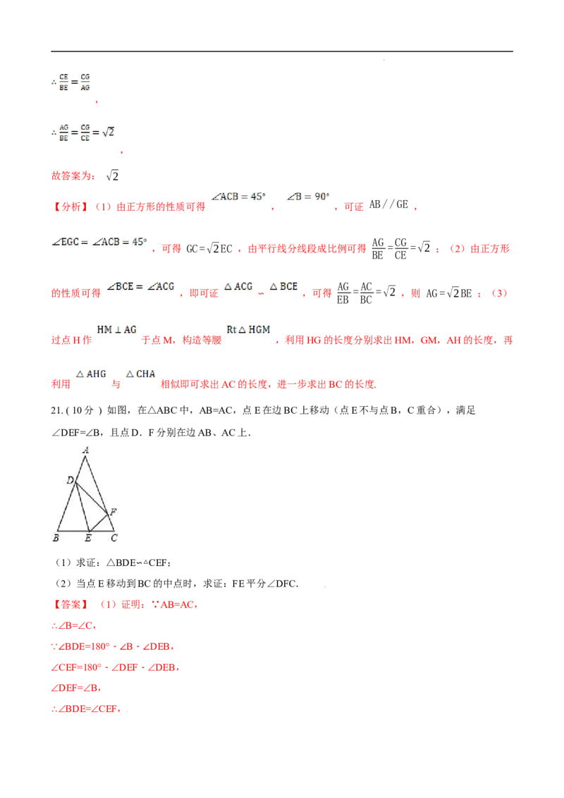 第27章相似培优卷（解析版）_初中数学人教版_9下-初中数学人教版_06习题试卷_2单元测试_单元测试（第3套）