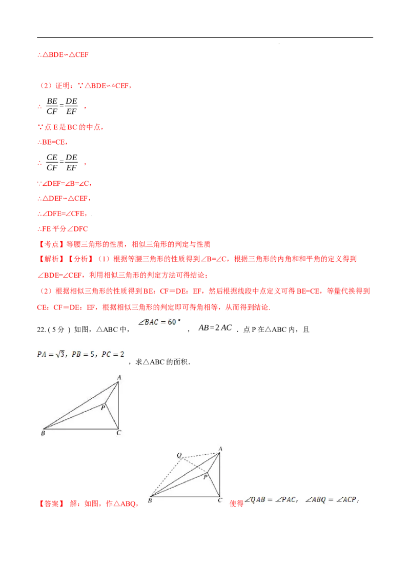 第27章相似培优卷（解析版）_初中数学人教版_9下-初中数学人教版_06习题试卷_2单元测试_单元测试（第3套）