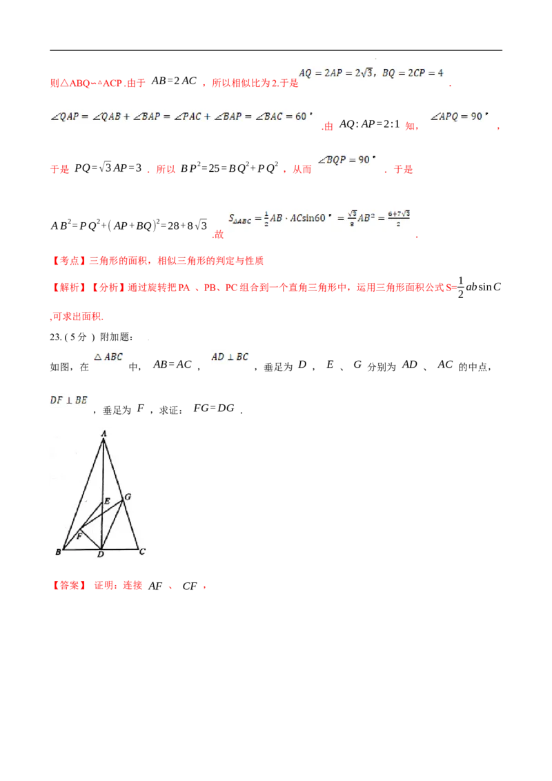 第27章相似培优卷（解析版）_初中数学人教版_9下-初中数学人教版_06习题试卷_2单元测试_单元测试（第3套）