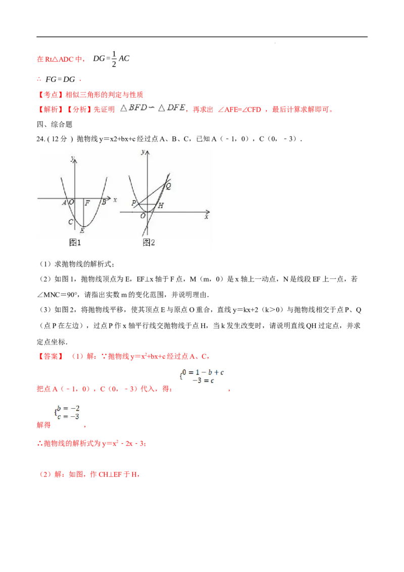 第27章相似培优卷（解析版）_初中数学人教版_9下-初中数学人教版_06习题试卷_2单元测试_单元测试（第3套）