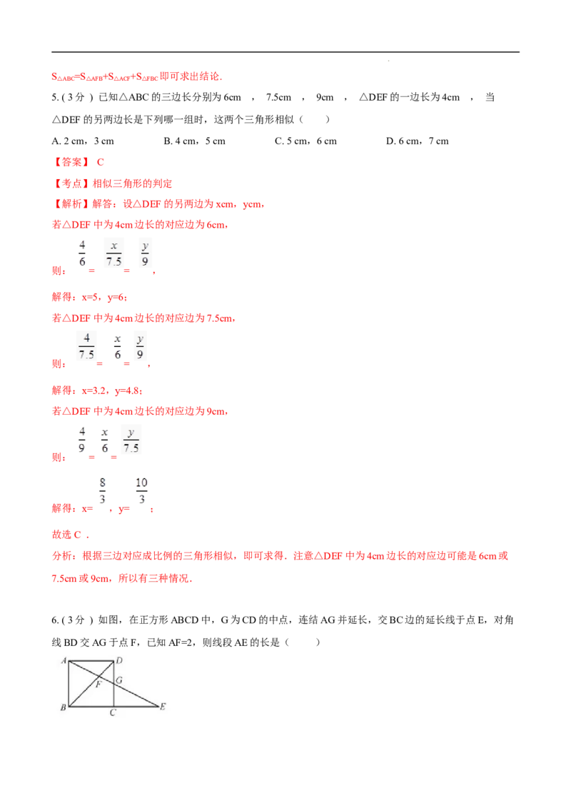 第27章相似培优卷（解析版）_初中数学人教版_9下-初中数学人教版_06习题试卷_2单元测试_单元测试（第3套）