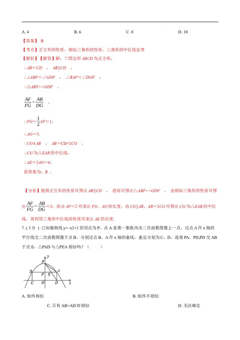 第27章相似培优卷（解析版）_初中数学人教版_9下-初中数学人教版_06习题试卷_2单元测试_单元测试（第3套）