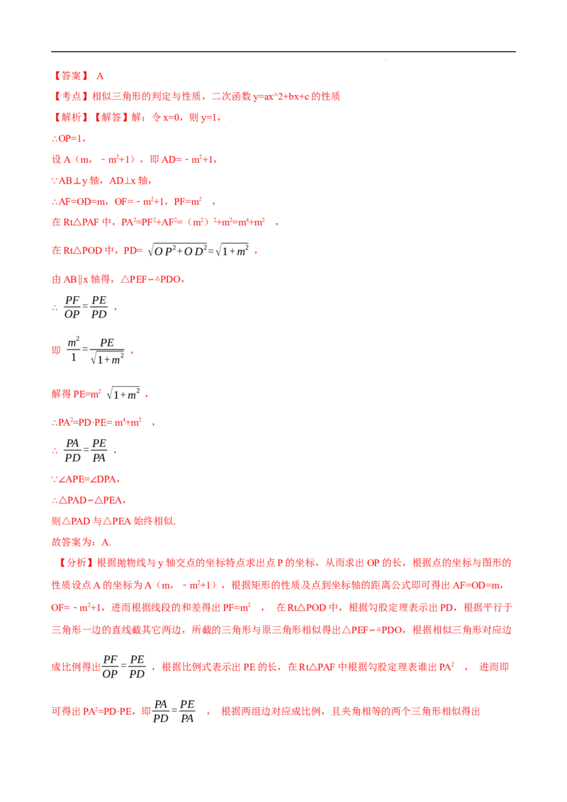 第27章相似培优卷（解析版）_初中数学人教版_9下-初中数学人教版_06习题试卷_2单元测试_单元测试（第3套）