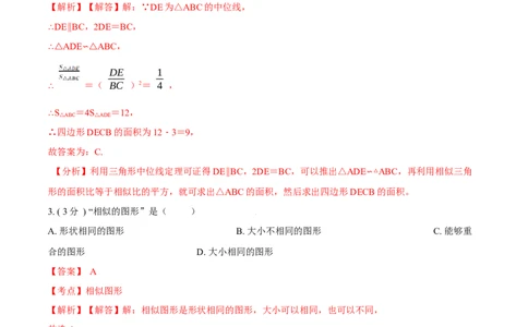 第27章相似培优卷（解析版）_初中数学人教版_9下-初中数学人教版_06习题试卷_2单元测试_单元测试（第3套）