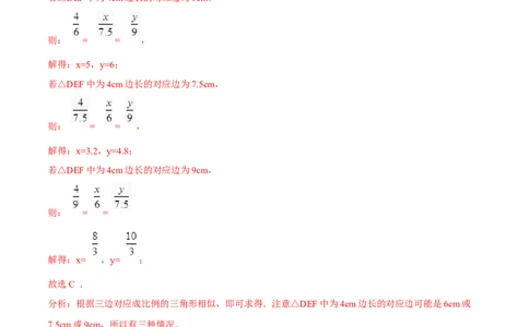 第27章相似培优卷（解析版）_初中数学人教版_9下-初中数学人教版_06习题试卷_2单元测试_单元测试（第3套）