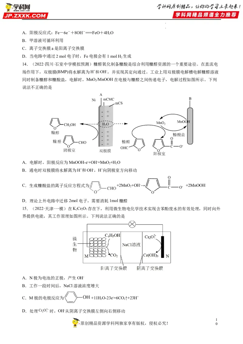 热点06含&ldquo;膜&rdquo;型电化学装置分析（原卷版）_05高考化学_新高考复习资料_2023年新高考资料_专项复习_2023年高考化学热点&middot;重点&middot;难点专练（新高考专用）_914