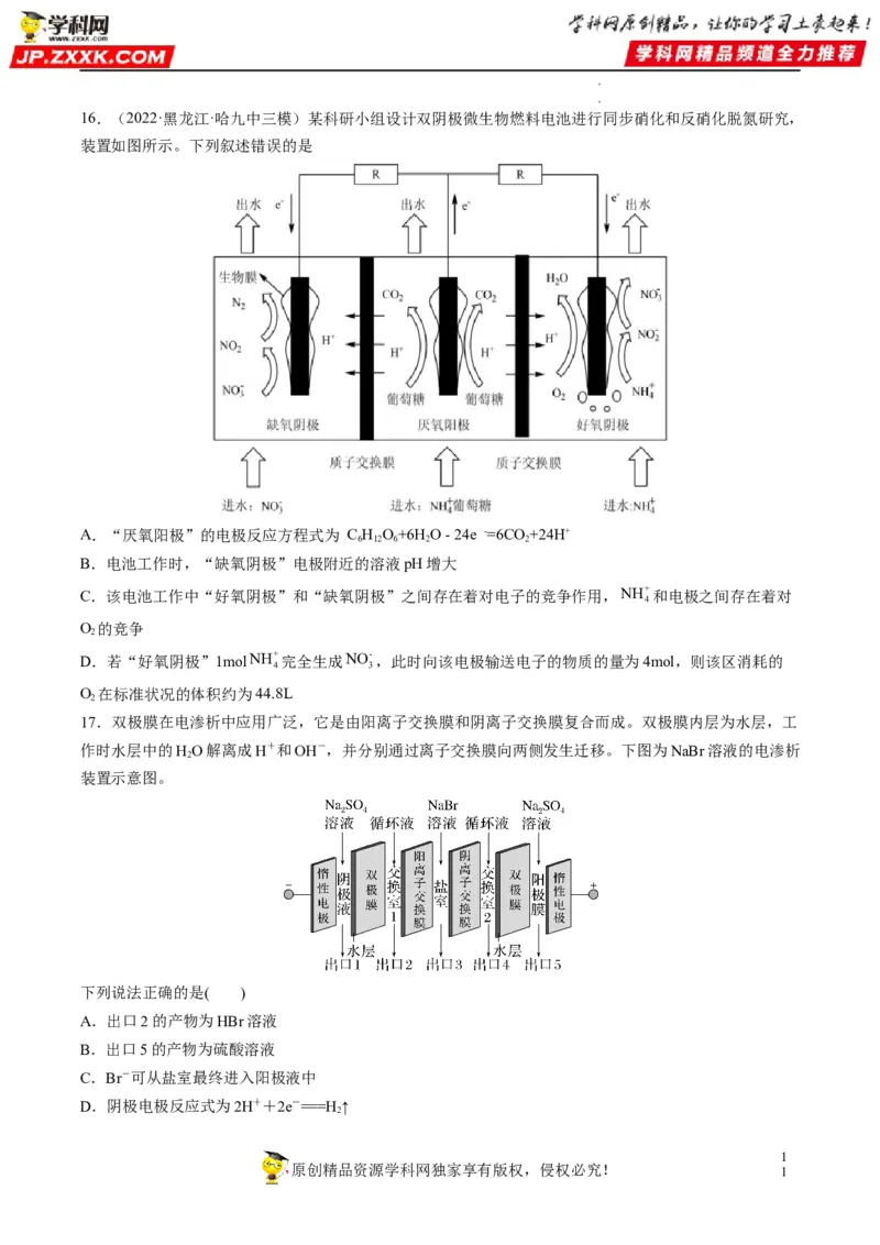 热点06含&ldquo;膜&rdquo;型电化学装置分析（原卷版）_05高考化学_新高考复习资料_2023年新高考资料_专项复习_2023年高考化学热点&middot;重点&middot;难点专练（新高考专用）_914