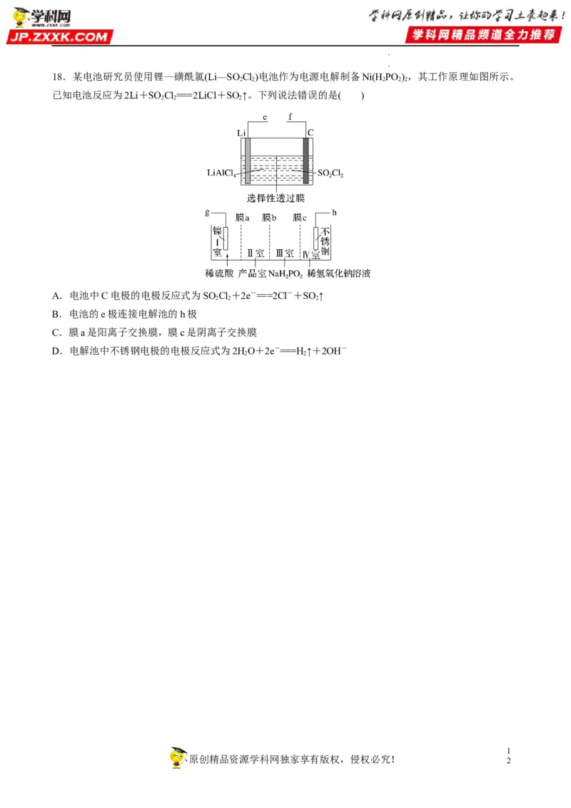 热点06含&ldquo;膜&rdquo;型电化学装置分析（原卷版）_05高考化学_新高考复习资料_2023年新高考资料_专项复习_2023年高考化学热点&middot;重点&middot;难点专练（新高考专用）_914