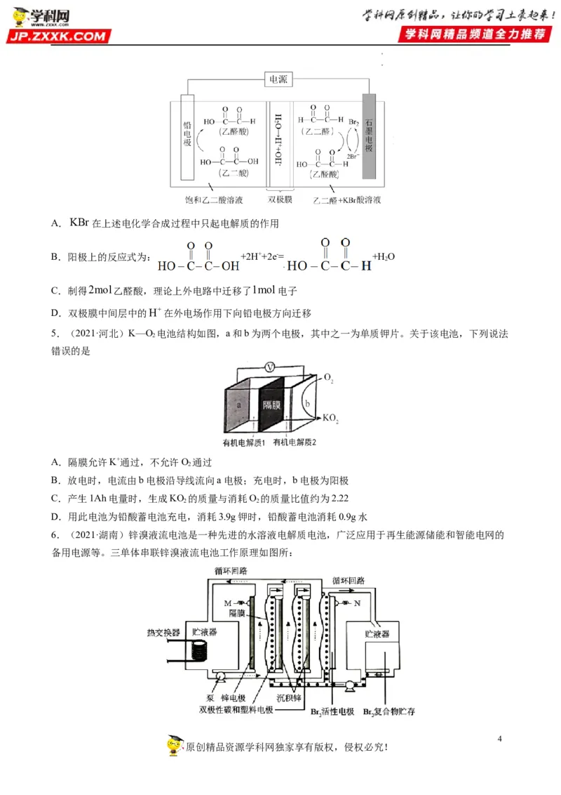 热点06含&ldquo;膜&rdquo;型电化学装置分析（原卷版）_05高考化学_新高考复习资料_2023年新高考资料_专项复习_2023年高考化学热点&middot;重点&middot;难点专练（新高考专用）_914