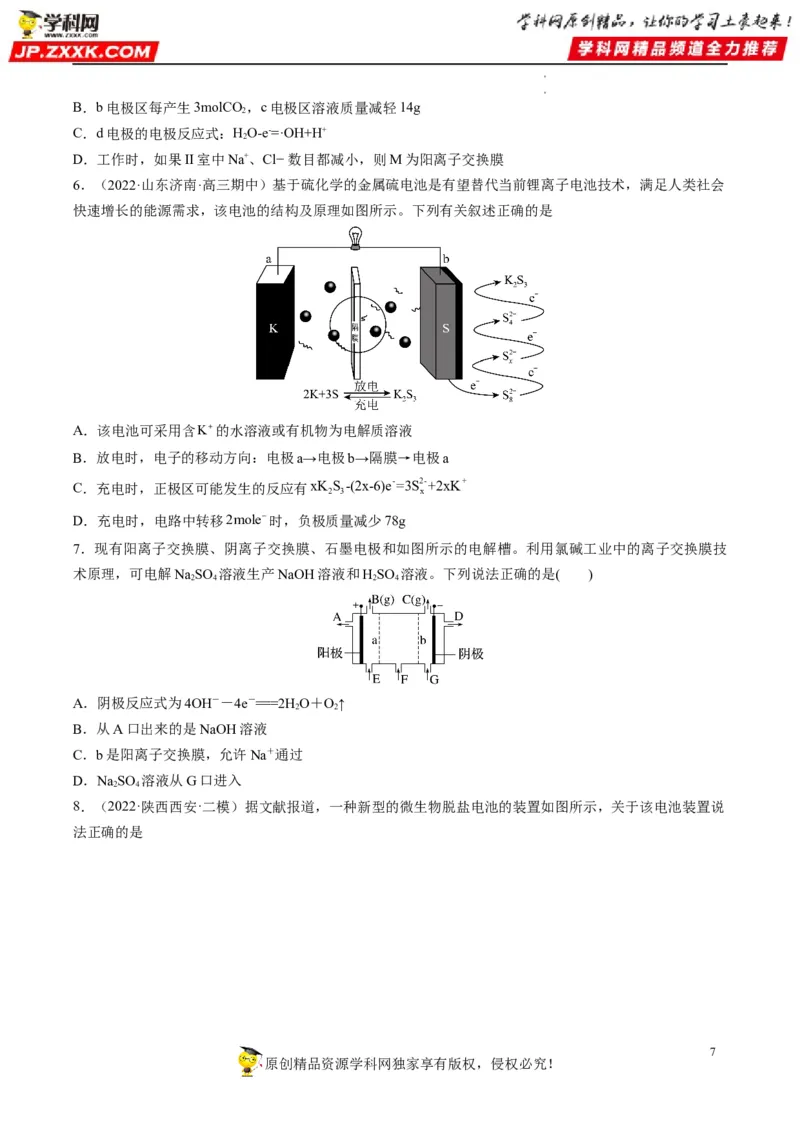 热点06含&ldquo;膜&rdquo;型电化学装置分析（原卷版）_05高考化学_新高考复习资料_2023年新高考资料_专项复习_2023年高考化学热点&middot;重点&middot;难点专练（新高考专用）_914