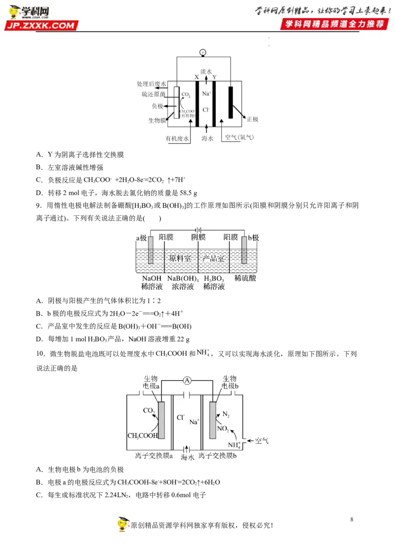 热点06含&ldquo;膜&rdquo;型电化学装置分析（原卷版）_05高考化学_新高考复习资料_2023年新高考资料_专项复习_2023年高考化学热点&middot;重点&middot;难点专练（新高考专用）_914