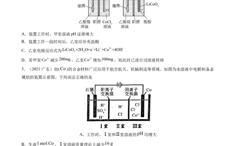 热点06含&ldquo;膜&rdquo;型电化学装置分析（原卷版）_05高考化学_新高考复习资料_2023年新高考资料_专项复习_2023年高考化学热点&middot;重点&middot;难点专练（新高考专用）_914