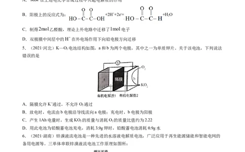 热点06含&ldquo;膜&rdquo;型电化学装置分析（原卷版）_05高考化学_新高考复习资料_2023年新高考资料_专项复习_2023年高考化学热点&middot;重点&middot;难点专练（新高考专用）_914