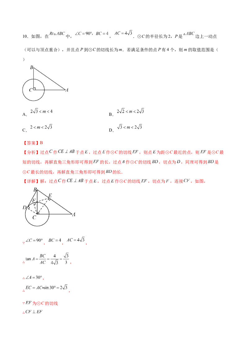 第二十四章圆过关测试（解析版）_初中数学人教版_9下-初中数学人教版_07专项讲练_2023-2024学年九年级数学全册重难热点提升精讲与过关测试（人教版）