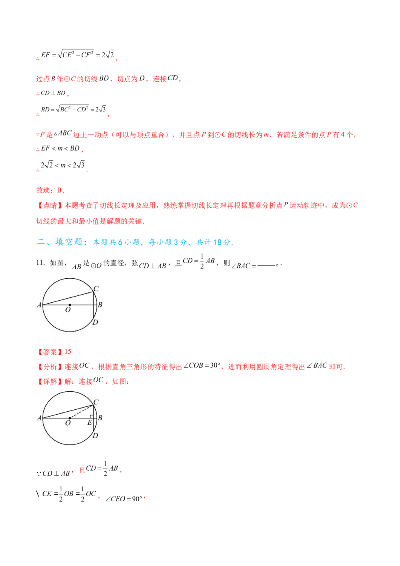 第二十四章圆过关测试（解析版）_初中数学人教版_9下-初中数学人教版_07专项讲练_2023-2024学年九年级数学全册重难热点提升精讲与过关测试（人教版）