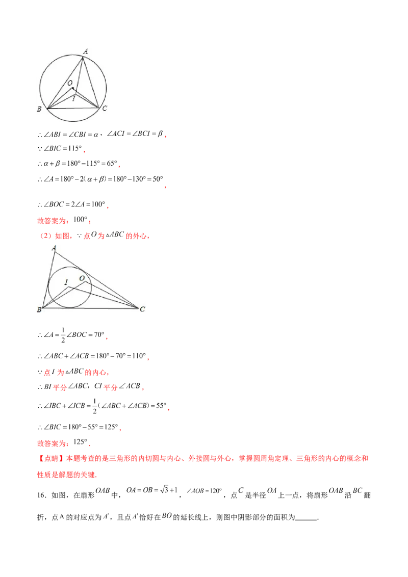 第二十四章圆过关测试（解析版）_初中数学人教版_9下-初中数学人教版_07专项讲练_2023-2024学年九年级数学全册重难热点提升精讲与过关测试（人教版）