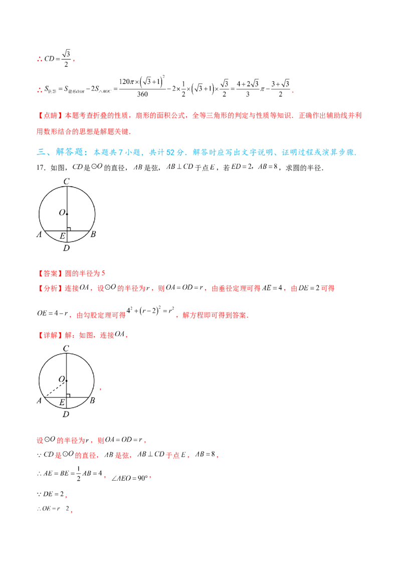 第二十四章圆过关测试（解析版）_初中数学人教版_9下-初中数学人教版_07专项讲练_2023-2024学年九年级数学全册重难热点提升精讲与过关测试（人教版）