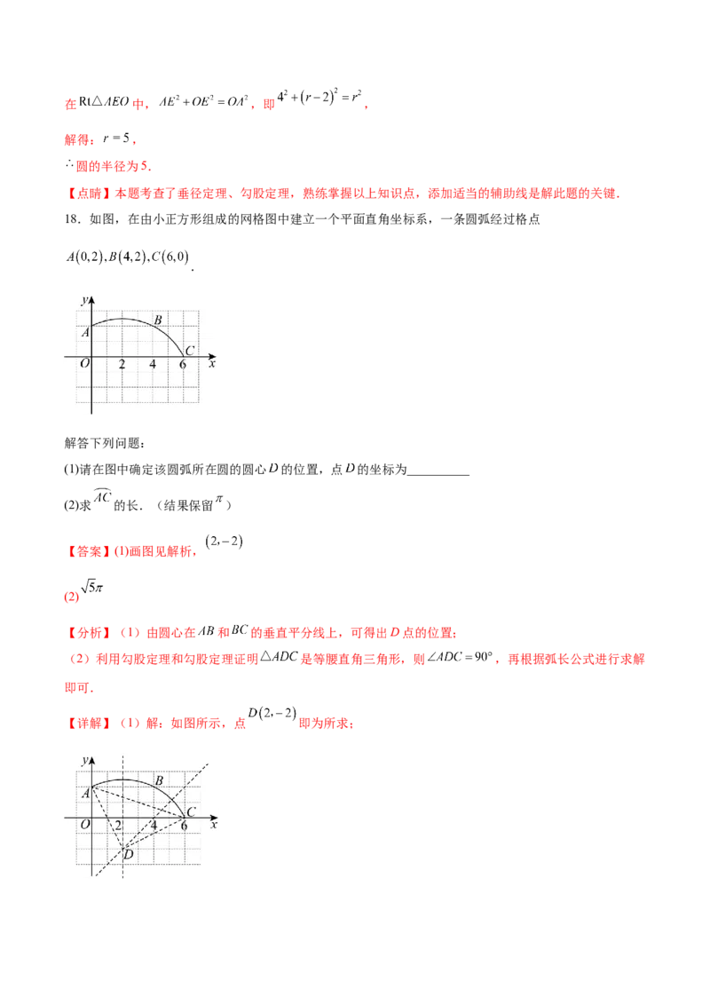 第二十四章圆过关测试（解析版）_初中数学人教版_9下-初中数学人教版_07专项讲练_2023-2024学年九年级数学全册重难热点提升精讲与过关测试（人教版）