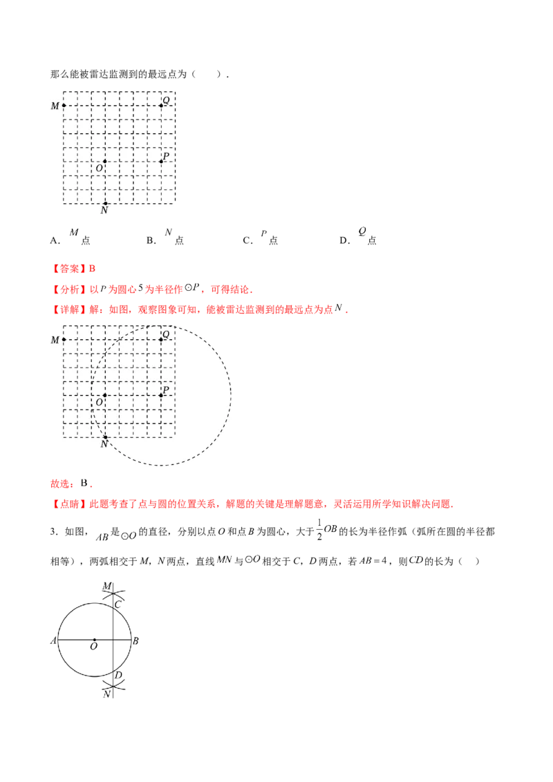 第二十四章圆过关测试（解析版）_初中数学人教版_9下-初中数学人教版_07专项讲练_2023-2024学年九年级数学全册重难热点提升精讲与过关测试（人教版）
